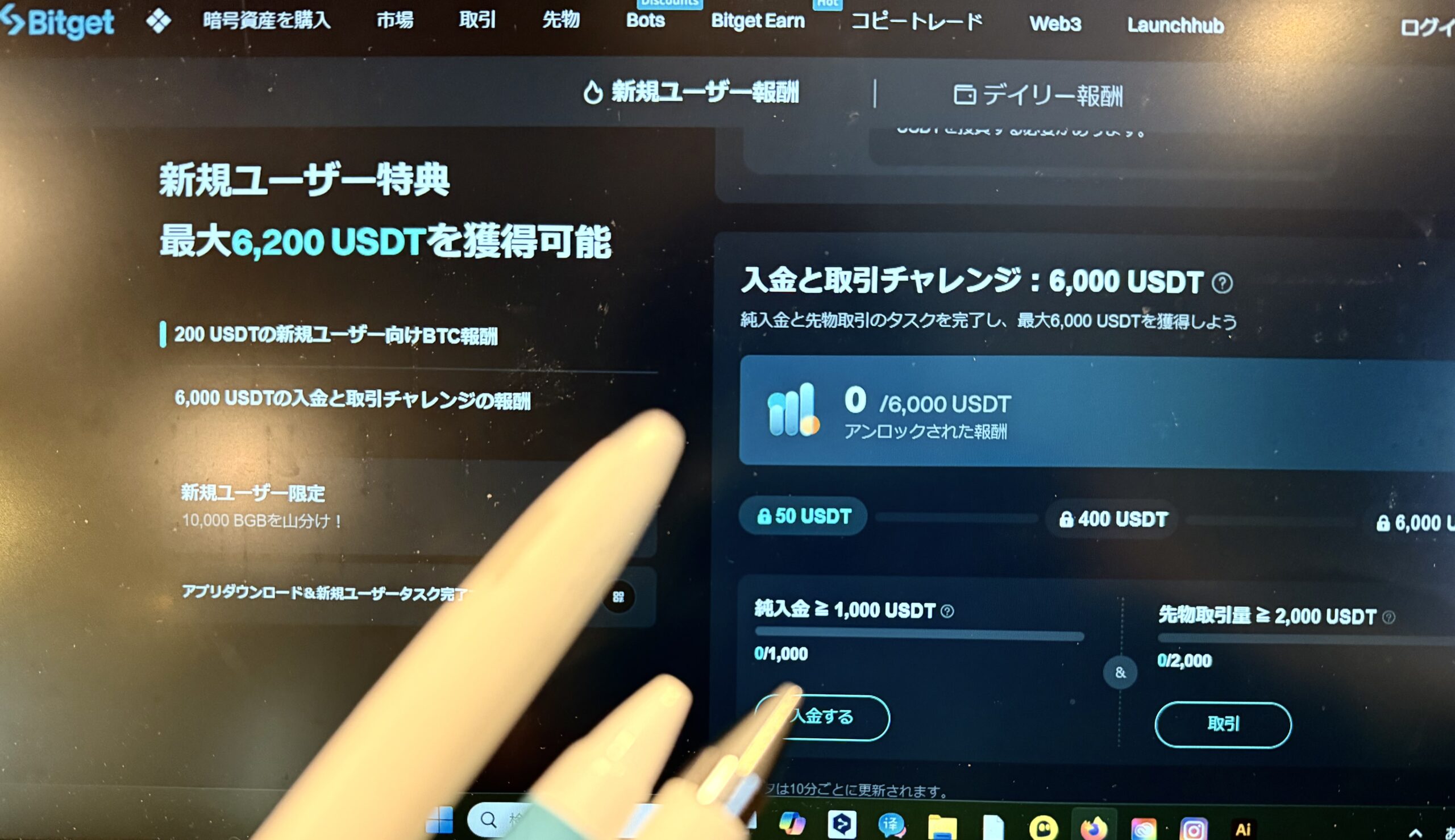 紹介した方もされた方も！Bitgetの紹介コードでもらえる特典と受け取り方画像