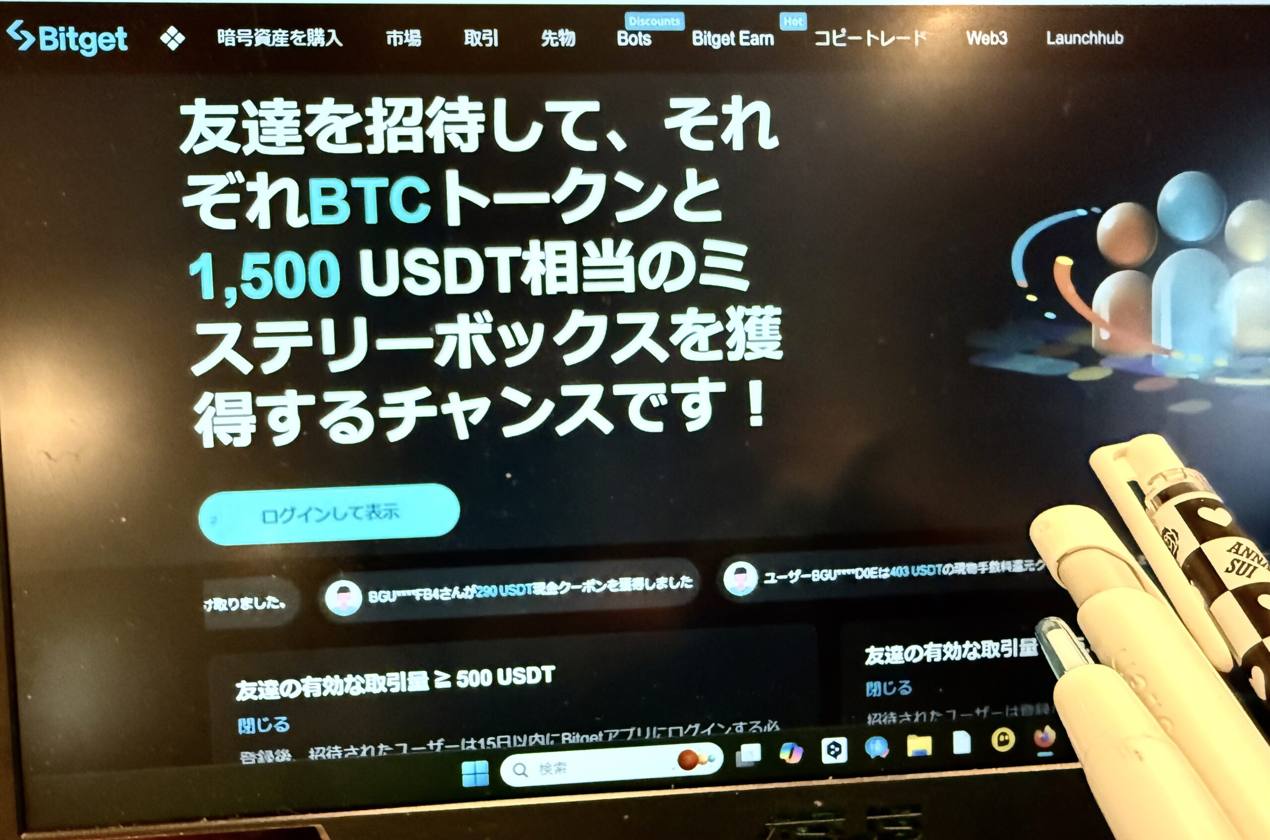 Bitgetを紹介コードを使ってお得に始める手順・方法・コツ画像