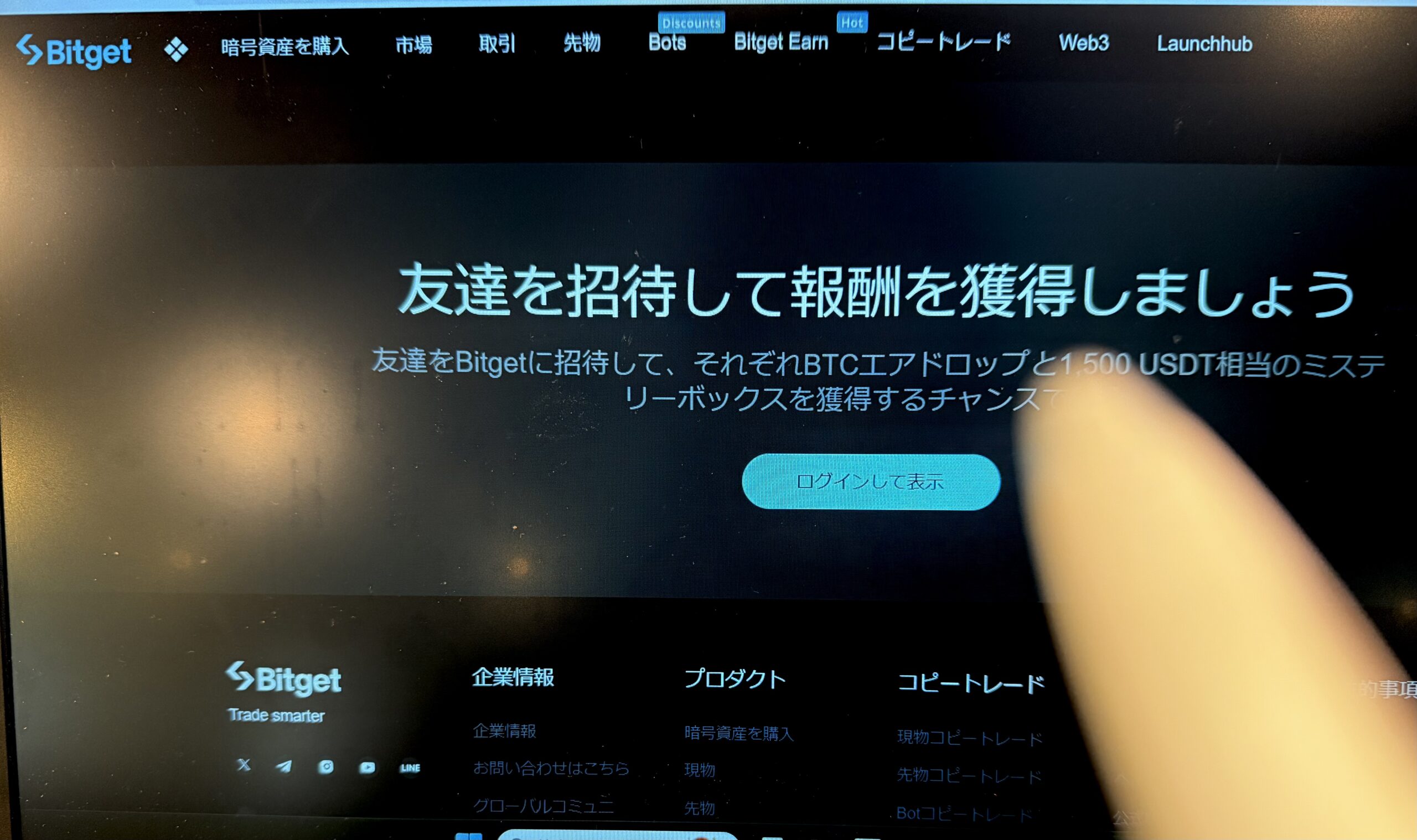 Bitget招待コード特典を受け取る方法画像