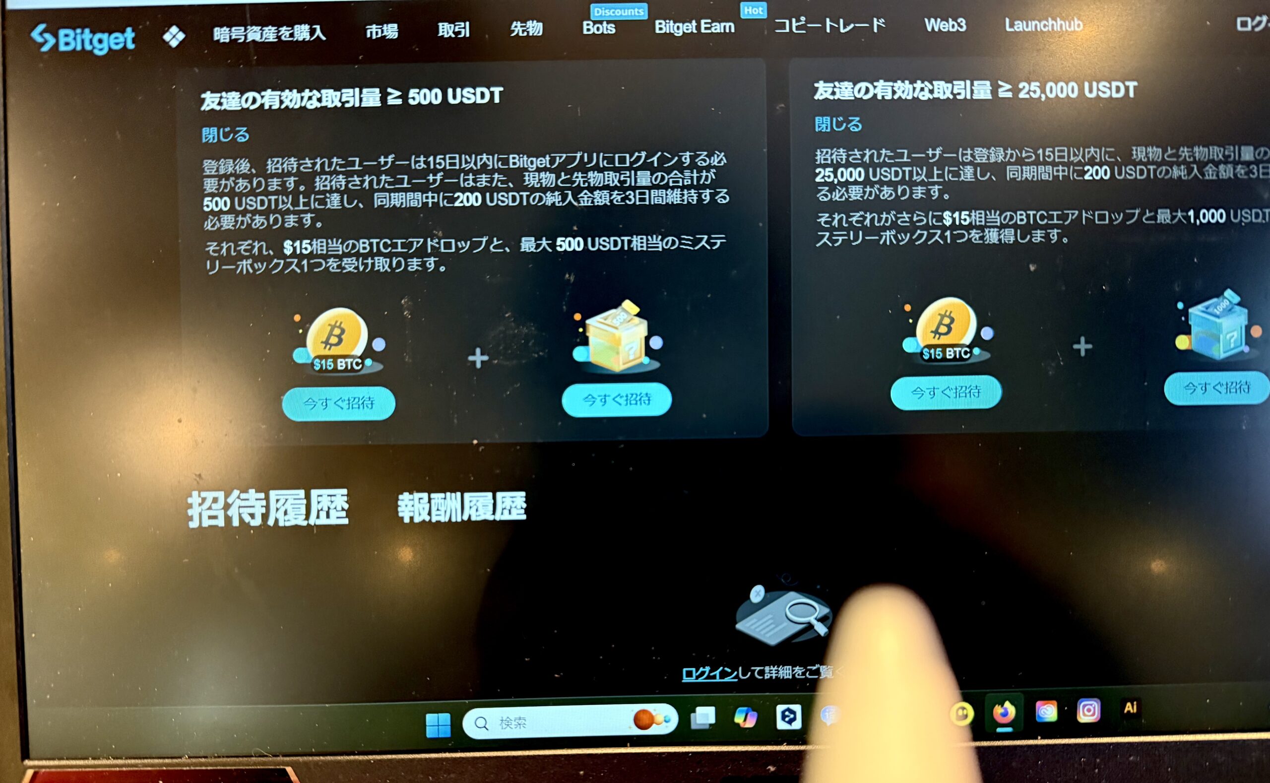 招待コードを入力した後にする準備について画像