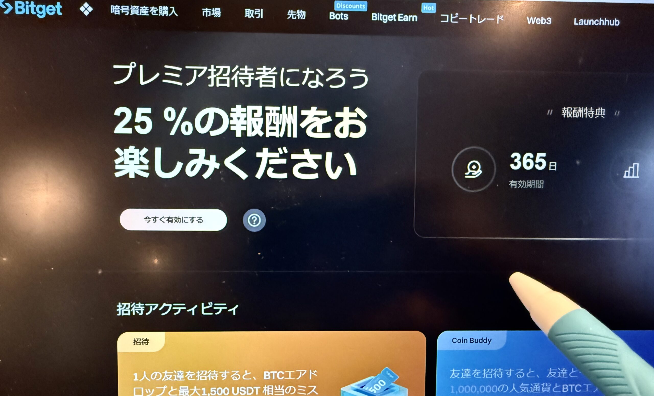 Bitgetの紹介コードを使う際の注意点画像