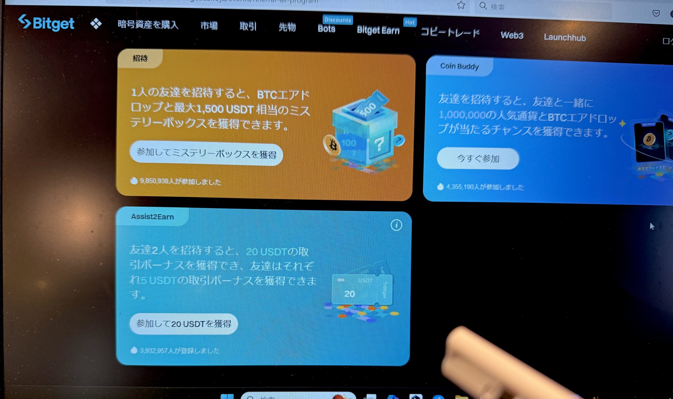 Bitgetの友達紹介・紹介コードとは？画像