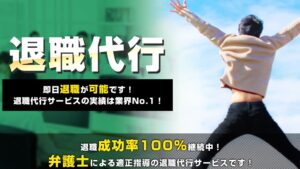 退職代行ニコイチ